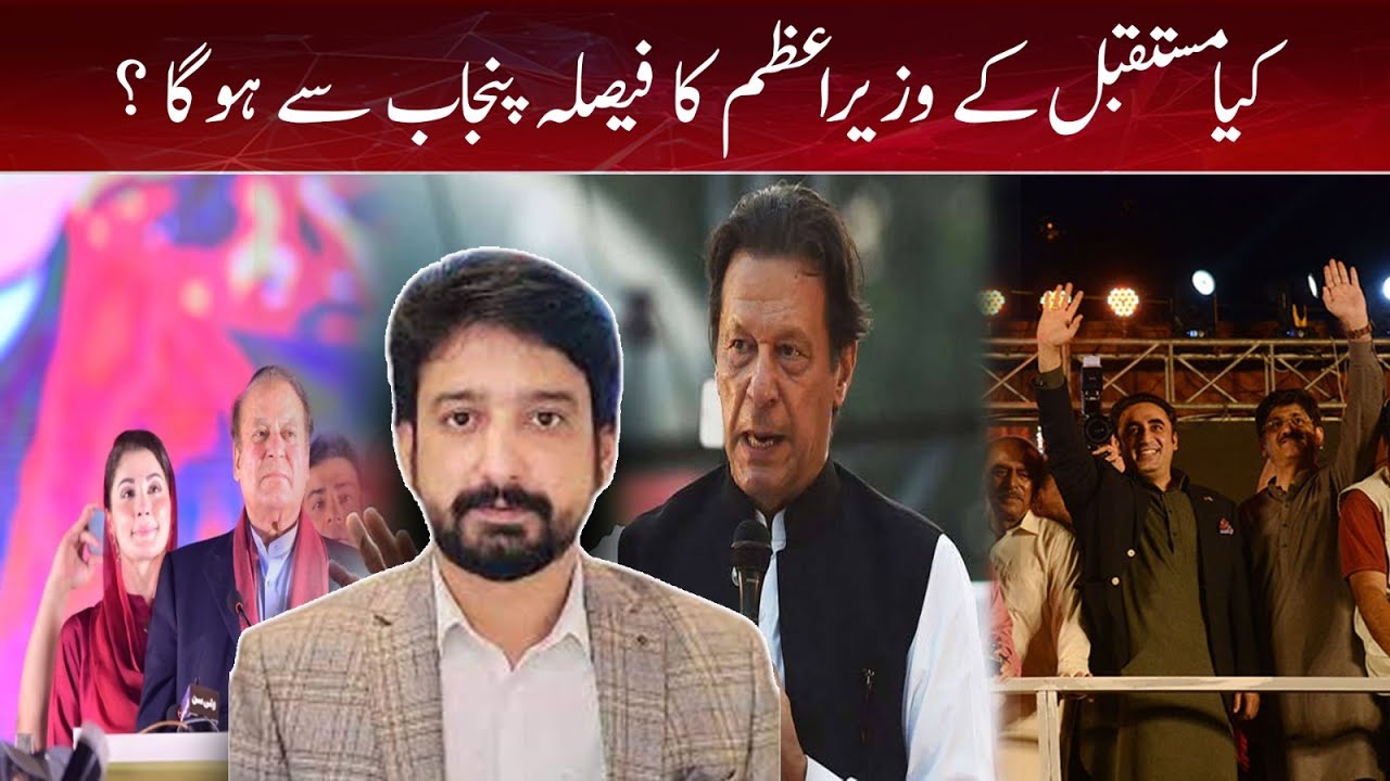 Will the future prime minister be decided from Punjab? | ABN NEWS