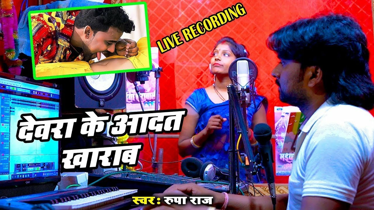 #Live_Recording #रुपा राज का सुपरहिट गाना #देवरा के आदत खराब #Devra Ke Aadat Kharab #R K Music Live