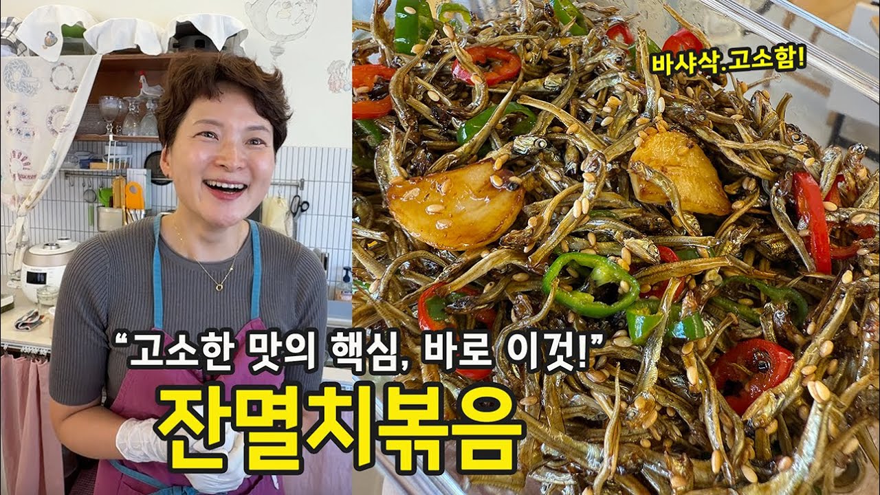 베스트셀러 밑반찬. 멸치볶음은 이 레시피로 정착하세요 (강정안됨)