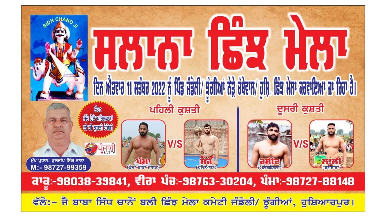 🔴[LIVE] JANDOLI JHUNGIAN (HOSHIARPUR) KUSHTI DANGAL 11 SEP 2022