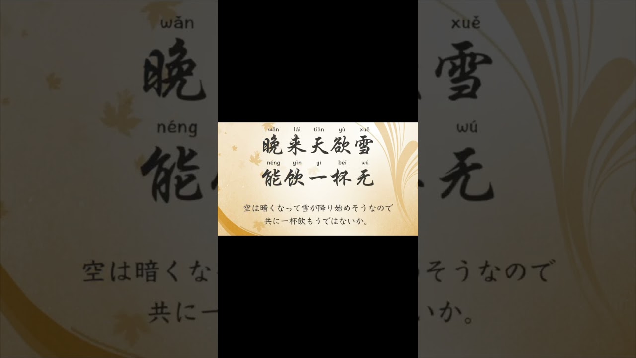 唐诗朗读 问刘十九 白居易