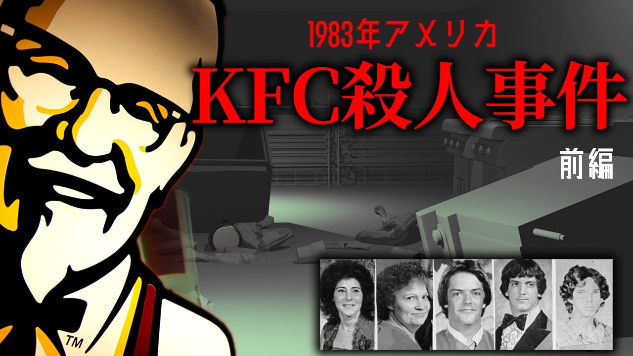 KFC閉店後の怪事件【前編】…5人が消え、油田で発見された