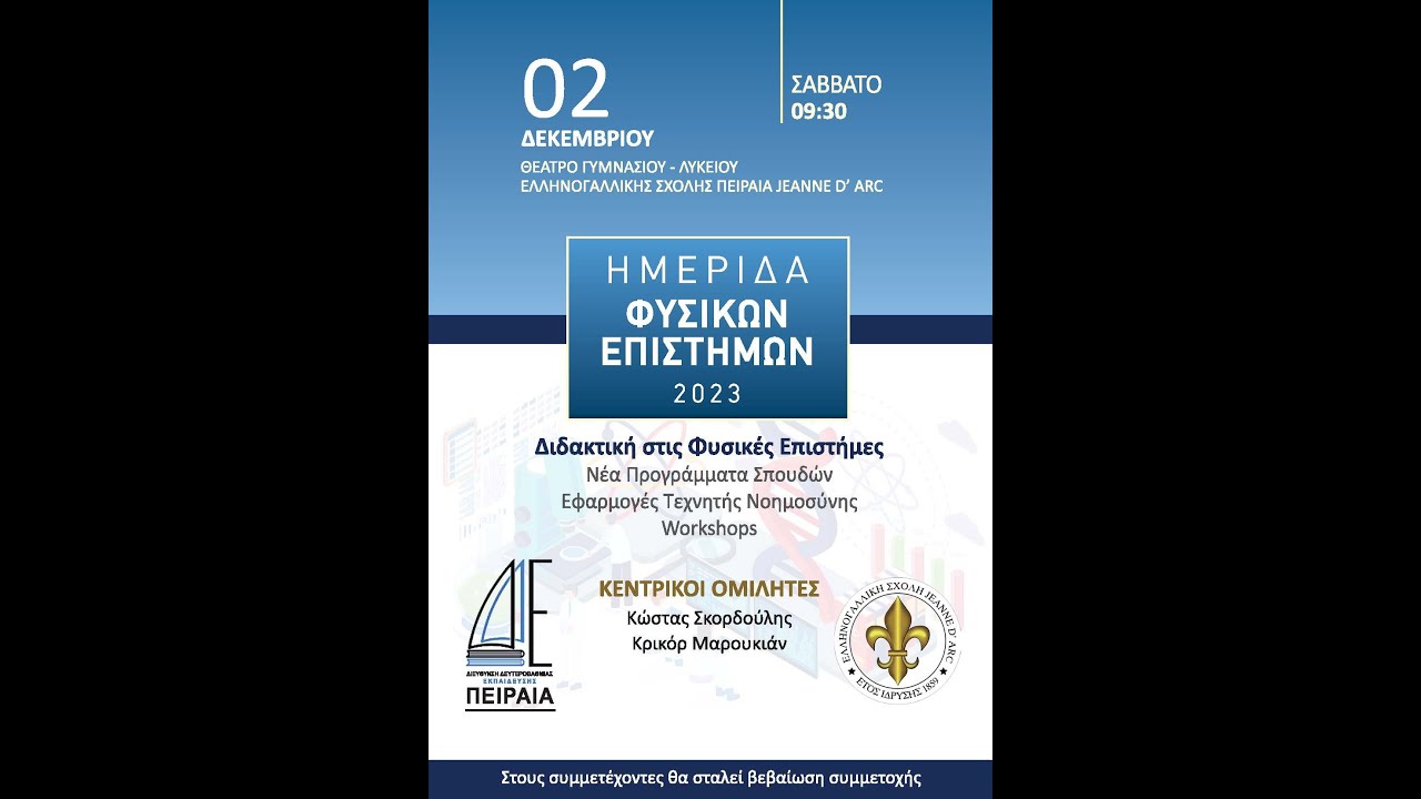 Ημερίδα Φυσικών Επιστημών 2023 - Βιολογία