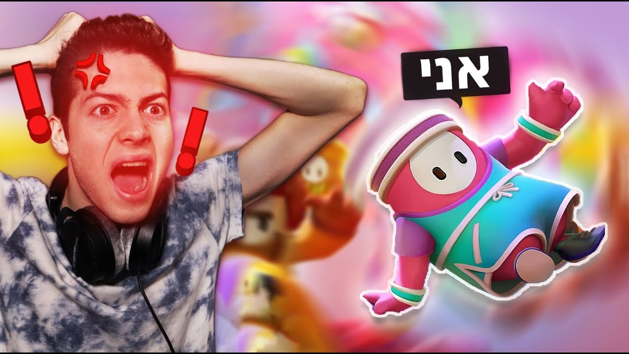 פול גייז - המשחק הזה גורם לי ל...