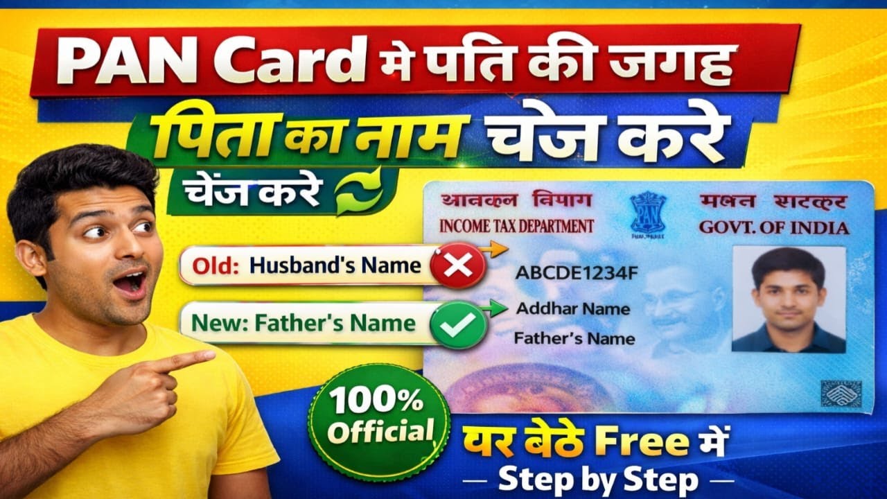 PAN Card Father Name Update 2026 l PAN Card Correction | Husband ➝ Father 2026 l PAN Card Me Change