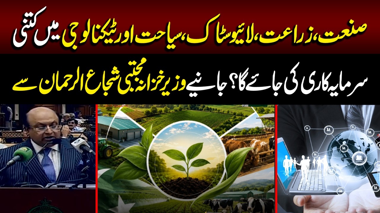 Punjab Budget 2026-27: Huge Investment Plan in Industry, Agriculture & Technology Revealed