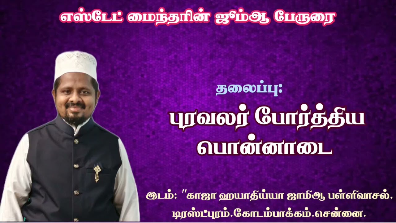 புலவர் போர்த்திய பொன்னாடை
