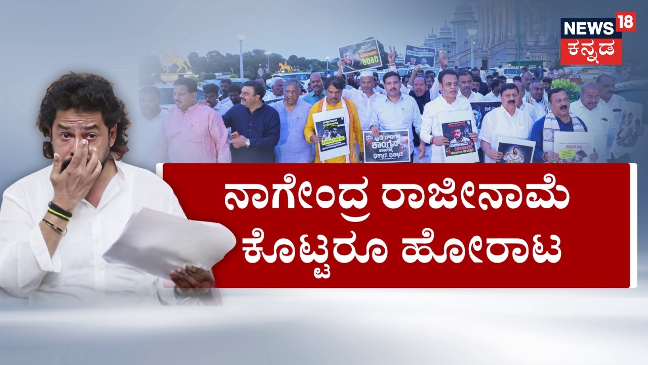 B Nagendra Resigns Over Valmiki Scam Controversy: ಜನತಾ ನ್ಯಾಯಾಲಯದಲ್ಲೇ ನಿರ್ಧಾರ ಆಗಲಿ...