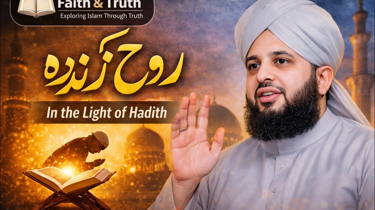 اللہ ہمیں جسم اور روح دونوں کی اصلاح کی توفیق عطا فرمائے، آمین