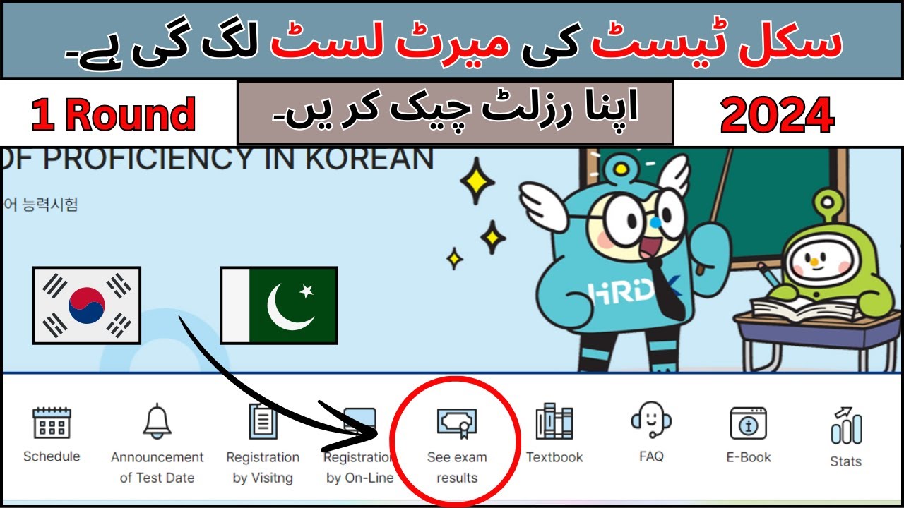 How To Check Skill Test Result For South Korea 2024 | 1st round skill test result 2024 |