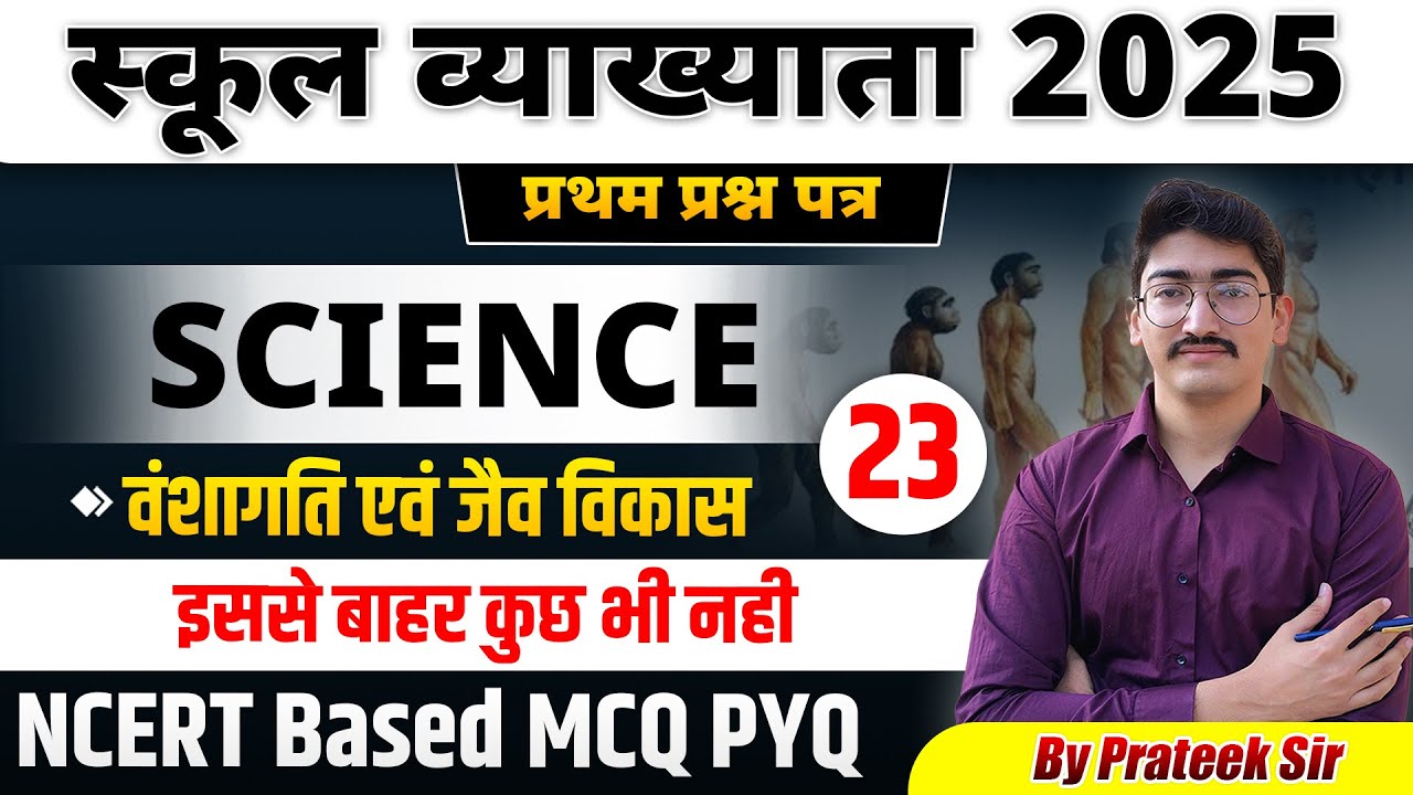 Science |वंशगति एवं जैव विकास | class-23 | Unit-9 | For school lecturur | by prateek jain sir