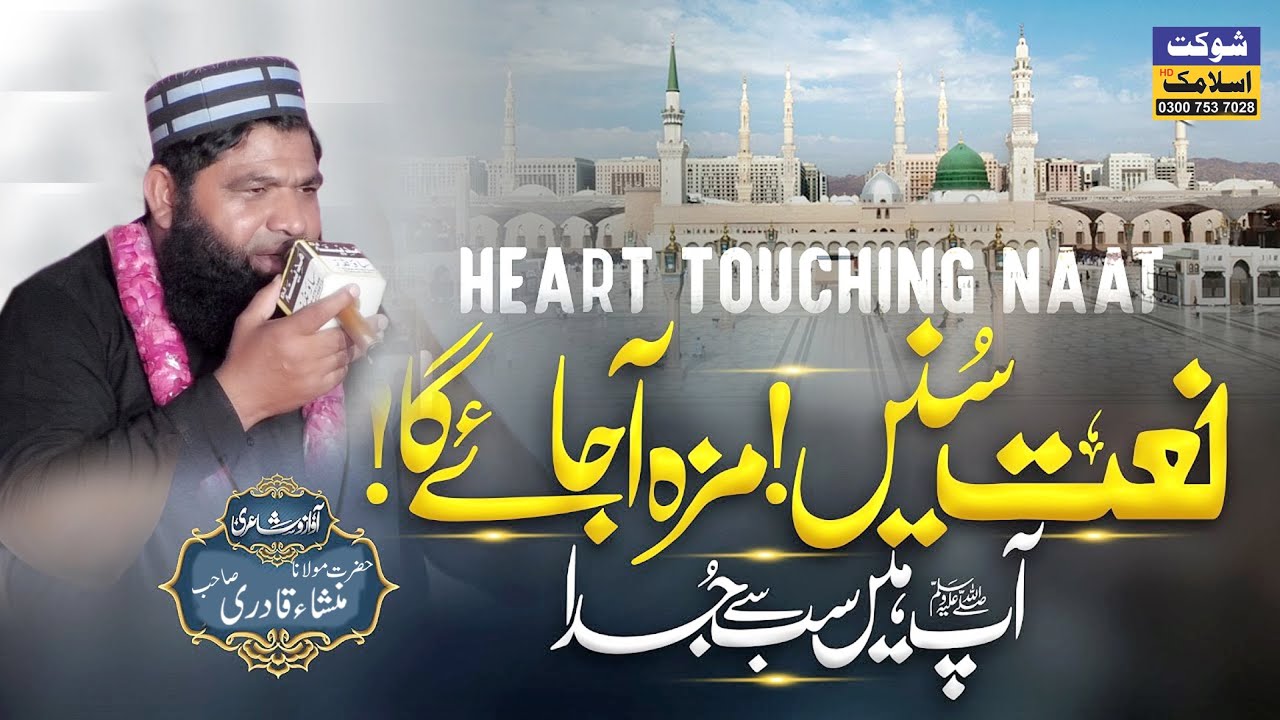 Hamd o Naat. Mansha Qadri. 2025 By Shaukat Islimic Okara   0300.7537028