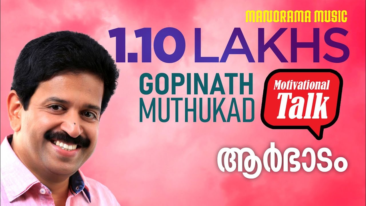 ആര്‍ഭാടം - Social Insecurity - Motivational talk by Gopinath Muthukad