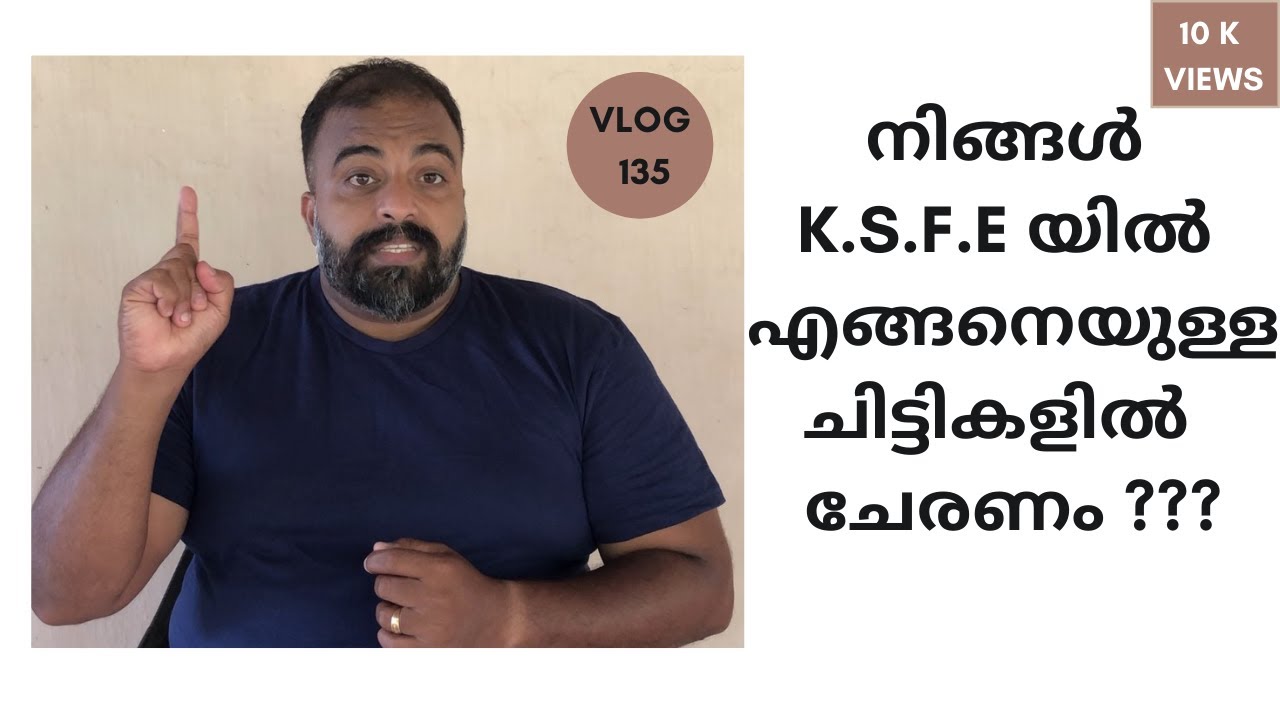 K.S.F.E. ഏത് തരത്തിലുള്ള  ചിട്ടികളാണ് ✌️നിങ്ങൾ ചേരേണ്ടത് II What type of Chitties Should you Join?