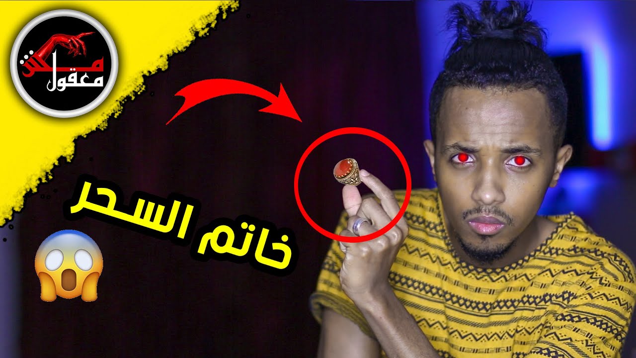 بسبب هذا الخاتم دخلت عالم الجن _ اقوى قصه رعب