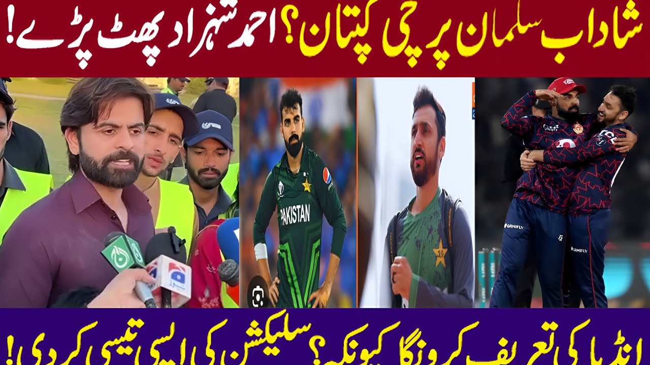 Ahmad Shahzad Reaction 😡 on Agha Salman and Shadab khan Captain Selection