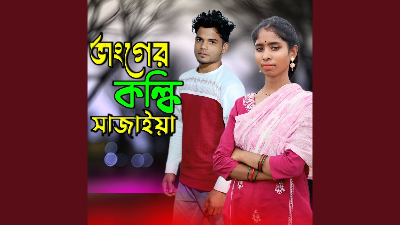 Banger Kolki Shajaya (feat. Azmot Ali)