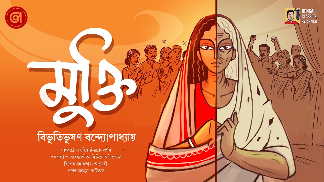 নিস্তারিণীর নামটাও ভুলে গেল সকলে... | Gram Banglar Galpo | Bibhutibhusan Bandyopadhyay | Audio Story