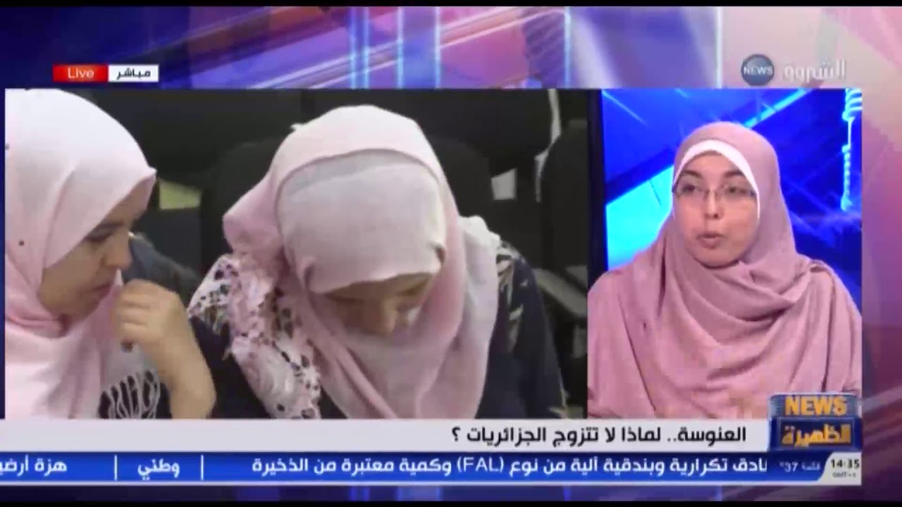 العنوسة في الجزائر أرقام مرعبة وواقع مخيف