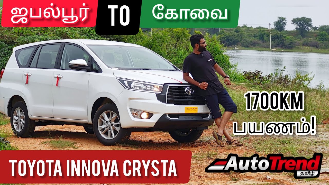 Toyota Innova Crysta Long Drive Review | 1700KM பயணம் ❤️ |  AutoTrendTamil