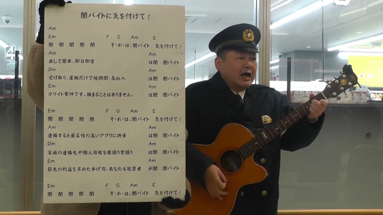 闇バイトに気を付けて！