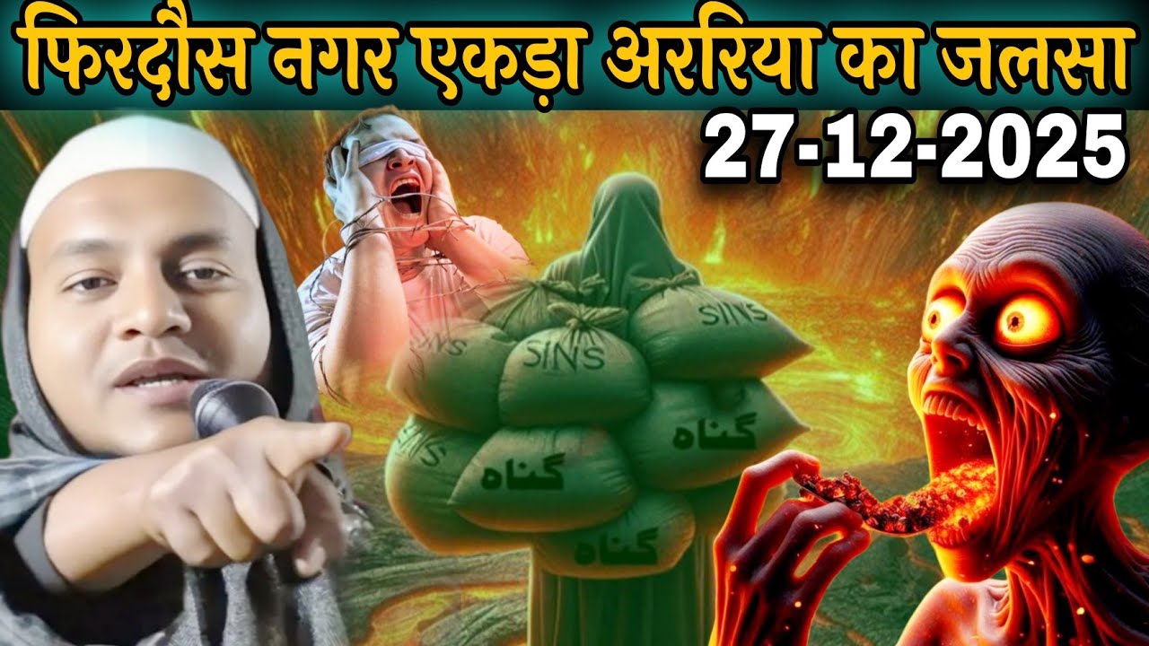Gibat (chugli) Karne Walo Ishka Anjam Kya Hota Hai Suno by Maulana hussain salafi ka naya jalsa waz