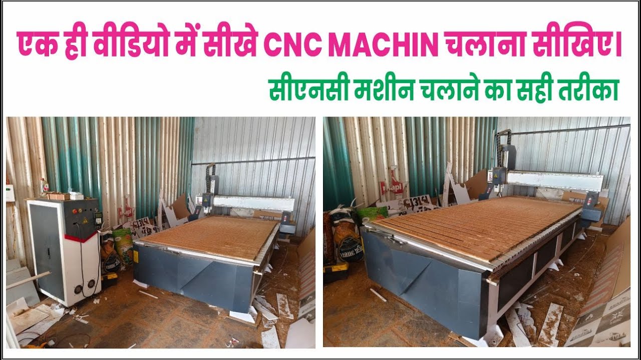 : एक ही वीडियो में सीखे CNC MACHIN चलाना । सीएनसी मशीन चलाने का सही तरीका। CNC operating 