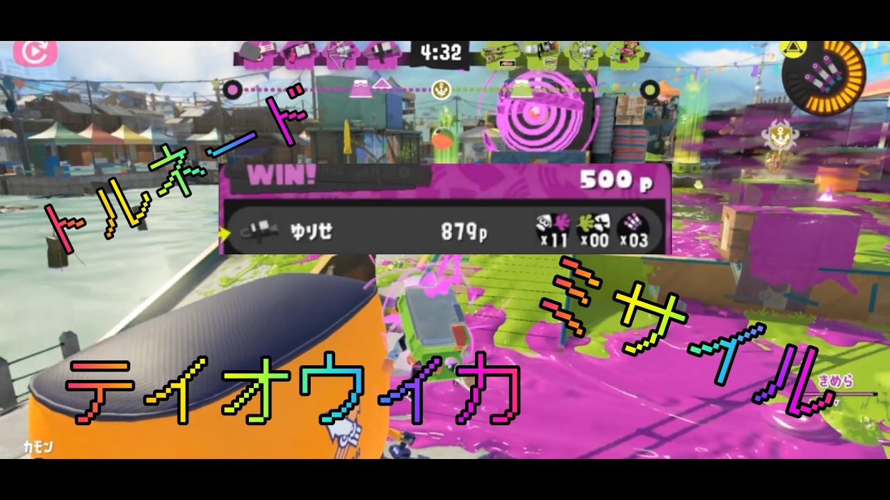 【スプラ３】ただただよかった試合を動画にした【スプラトゥーン３】【実況】