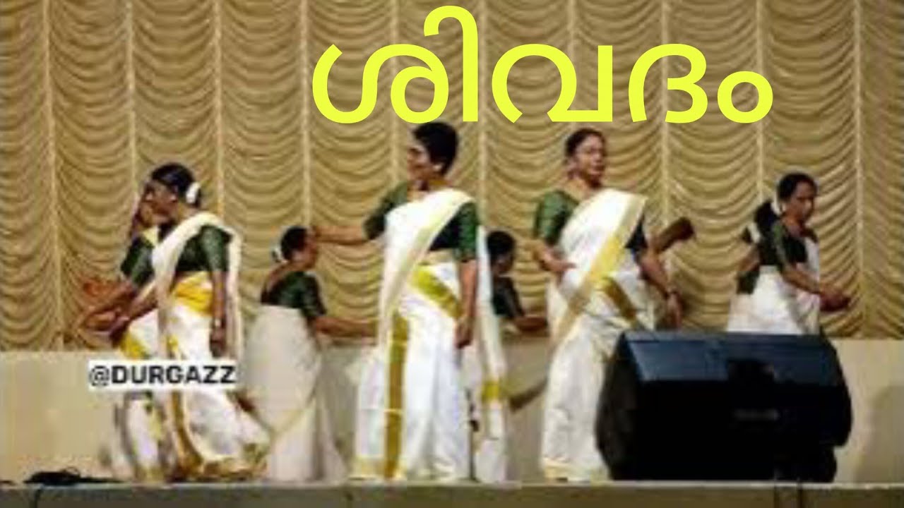 ശിവദം - തിരുവാതിര സംഘം പാടത്തു കാവിലമ്മയുടെ നടയിൽ | Thiruvathora  Ar Padathukavu #thiruvaethirva 