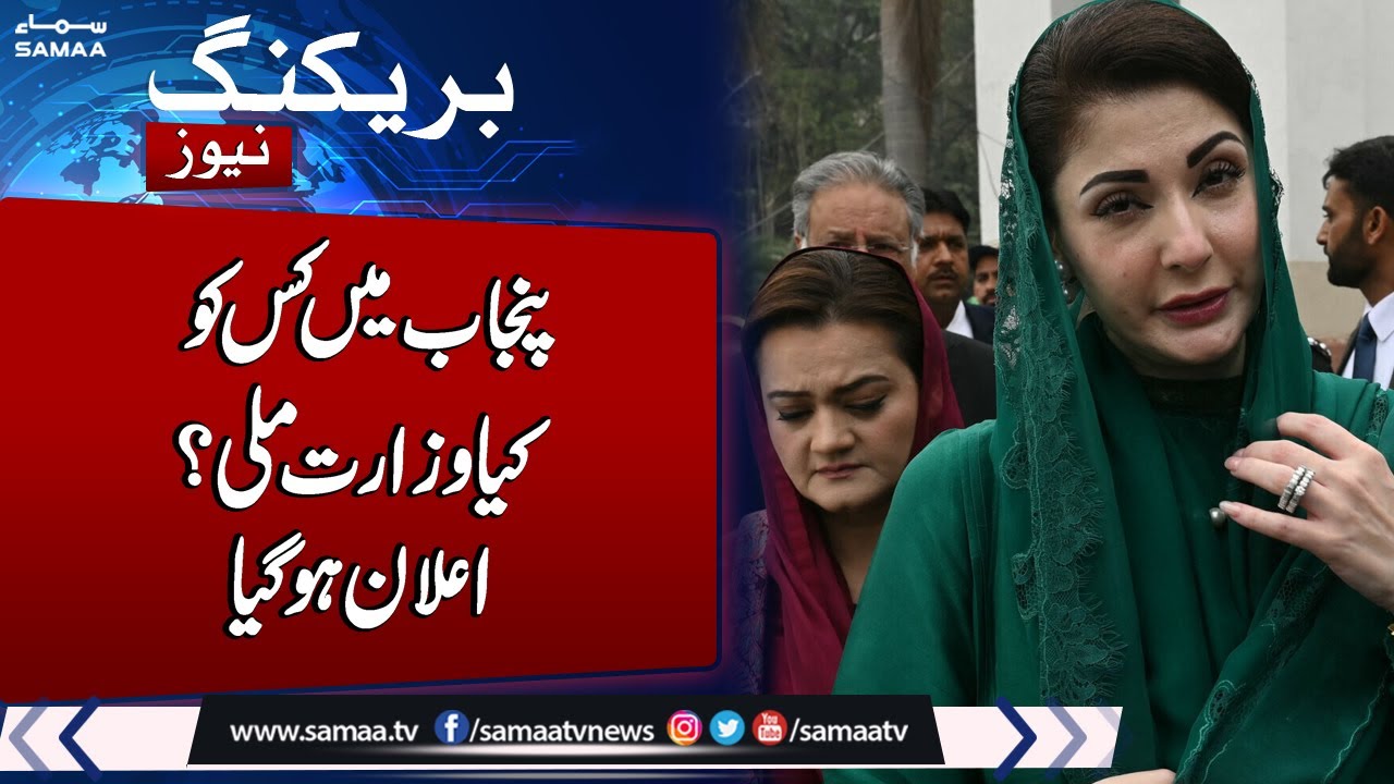 Breaking News: Punjab Govt Cabinet Names Revealed | Who Will Be Ministers | Samaa TV