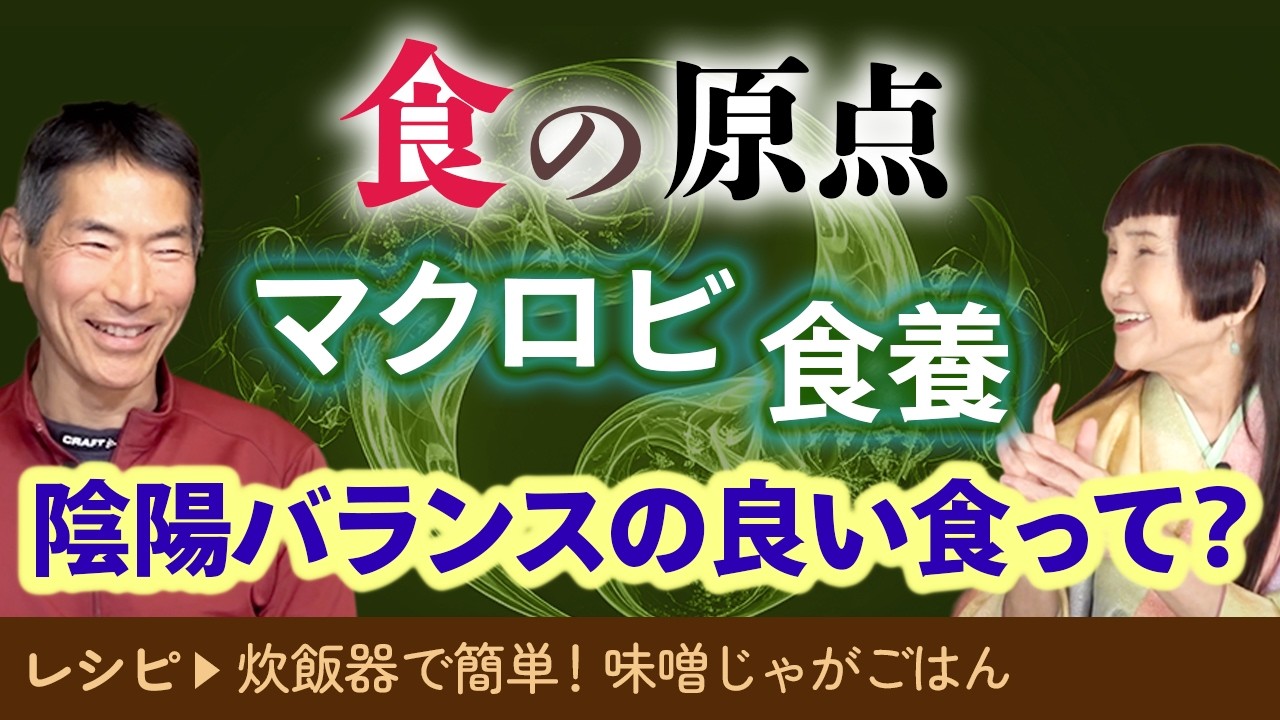 溢れる情報に飲み込まれない自分になる、食の原点。