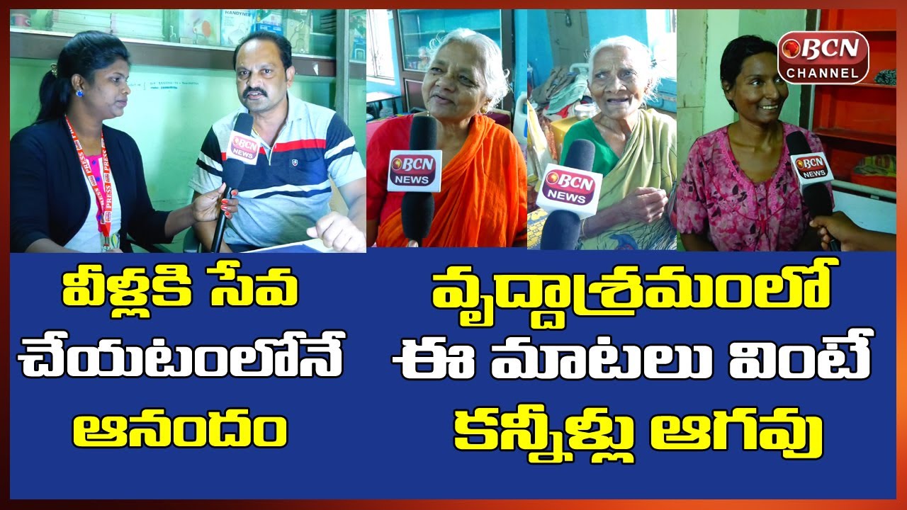 Sai Chaitanya Foundation | Home for Oldage Destitute Patients Services | Bcn Channel