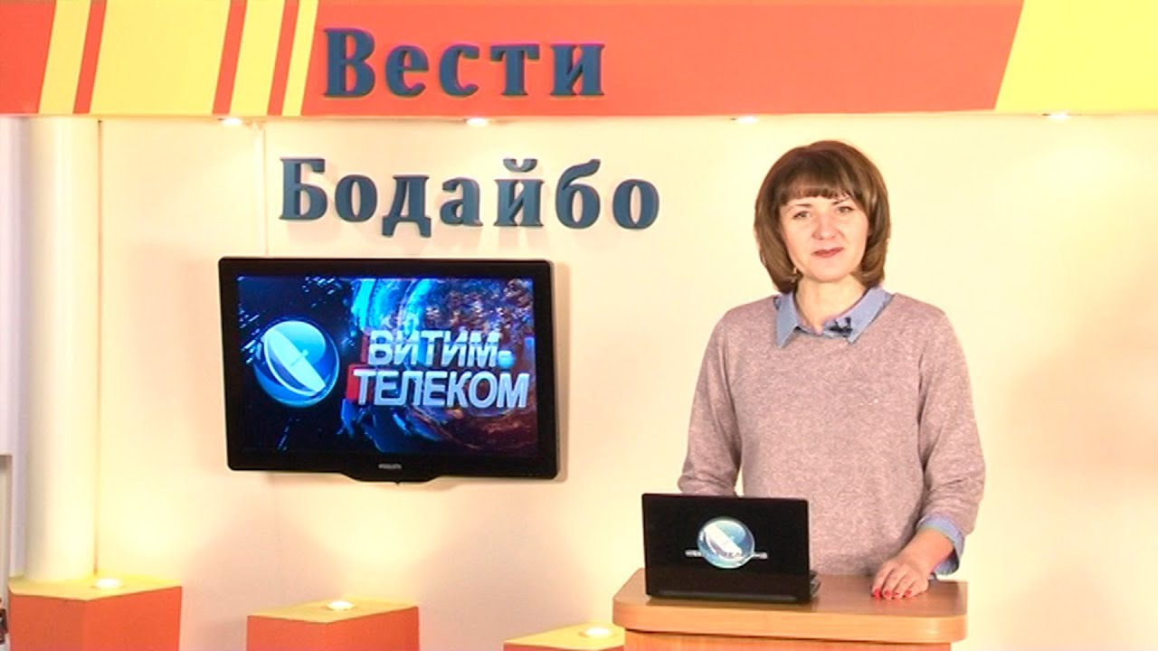Вести Бодайбо 2017-12-15