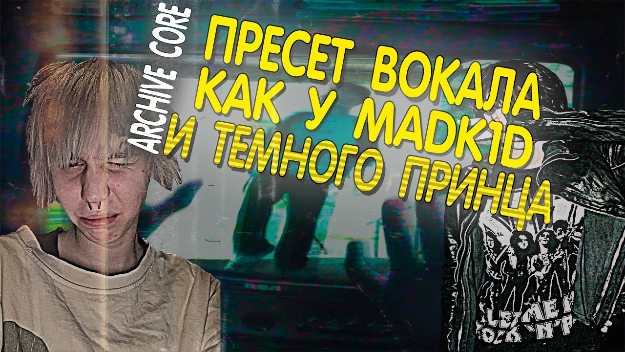 Бит + трек в стиле madk1d - martine rose | ARCHIVE CORE