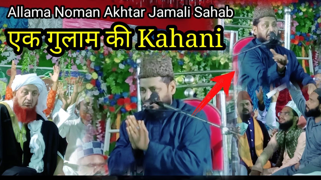 Noman Akhtar Faiqul Jamali Sahab ki Takrir | एक गुलाम की दिलचस्प कहानी