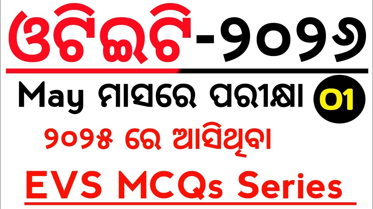 OTET 2026 || Evs  2025 PYQ MCQs Series No-1 | OTET Odia Grammar | OTET exam 2026 || Master Brain IQ 