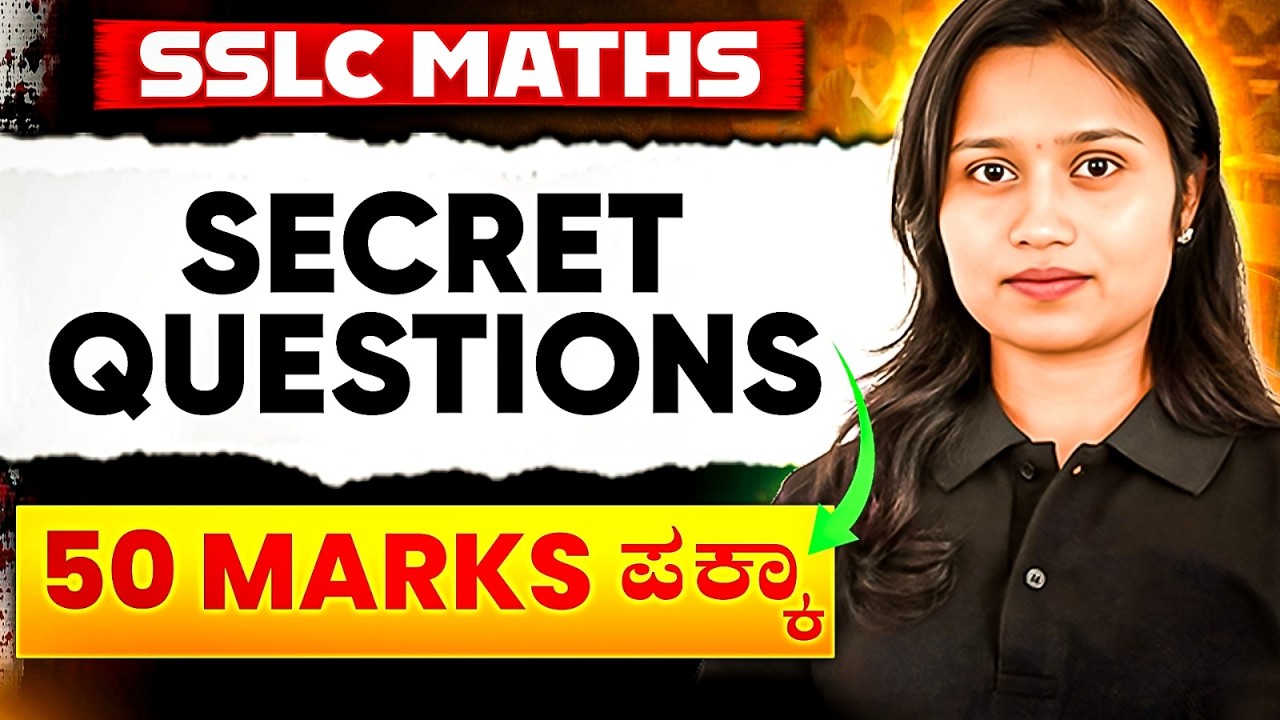 SSLC Maths Secret Questions 🔥 | 50 Marks ಪಕ್ಕಾ Strategy | SSLC 2026