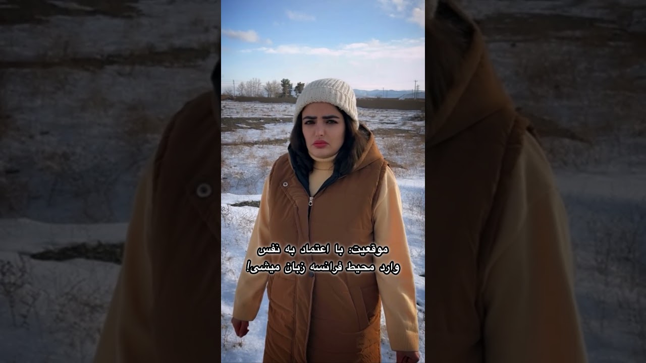آموزش زبان فرانسه: زبان فرانسه در محیط #زبان_فرانسه