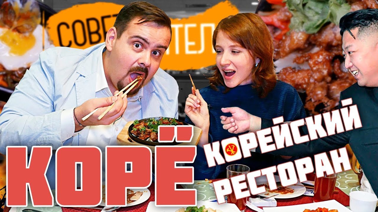 КОРЕЙСКИЙ РЕСТОРАН 