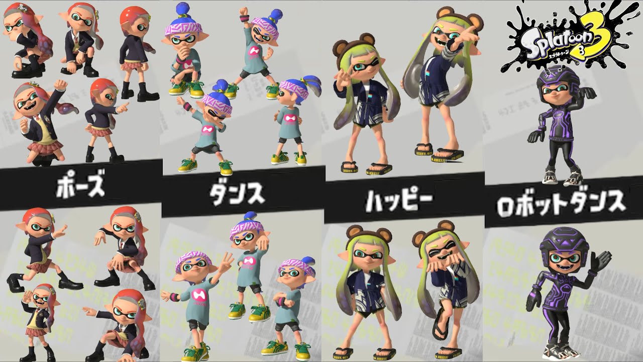 【エモート全52種 シリーズまとめ】【スプラトゥーン3】Splatoon3【All Emotes】