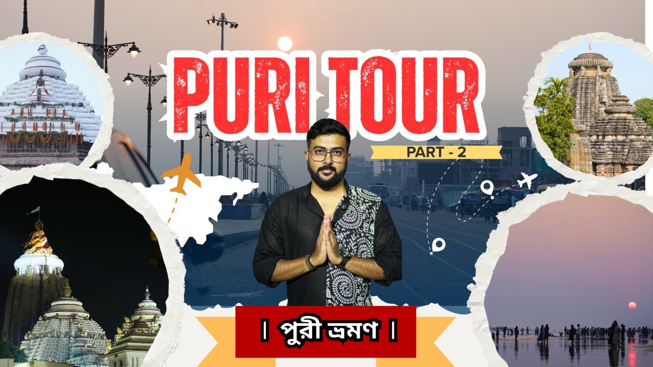 || Puri Tour 2026 - Part 2| Puri Travel Guide Bengali | | Jagannath Temple | পুরী Puri Tour Plan ||
