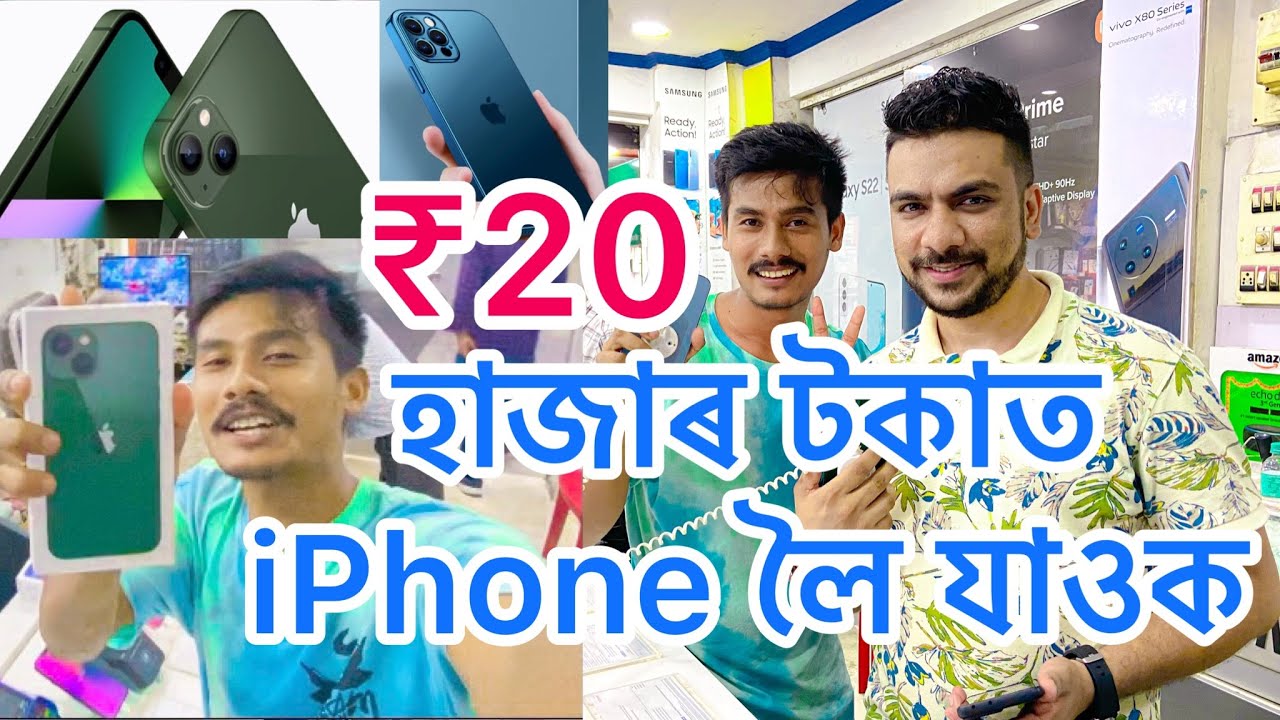 Iphone লৈ যাওক 😱IPhone 13 and 13 Pro Max ₹20.000 হাজাৰ টকাত/Tinsukia Mickey Mobile
