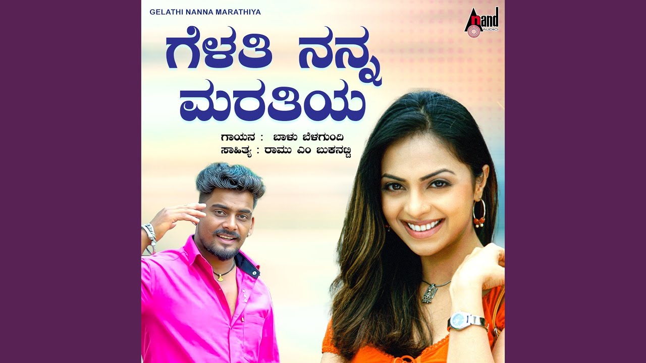 Gelathi Nanna Marathiya