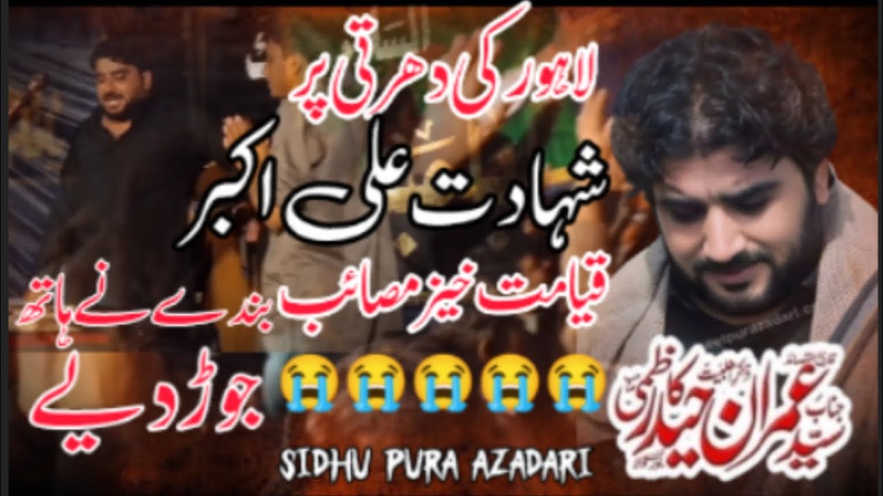 3 Rajab 2025 | Majlis E Aza | Shahadat Shahzada Ali Akber (as) | Zakir Syed Imran Haider Kazmi 