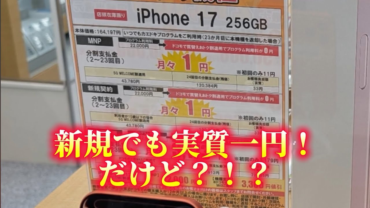 iPhone 17 for effectively $1 even for new lines with no port-in required!! But the conditions are...