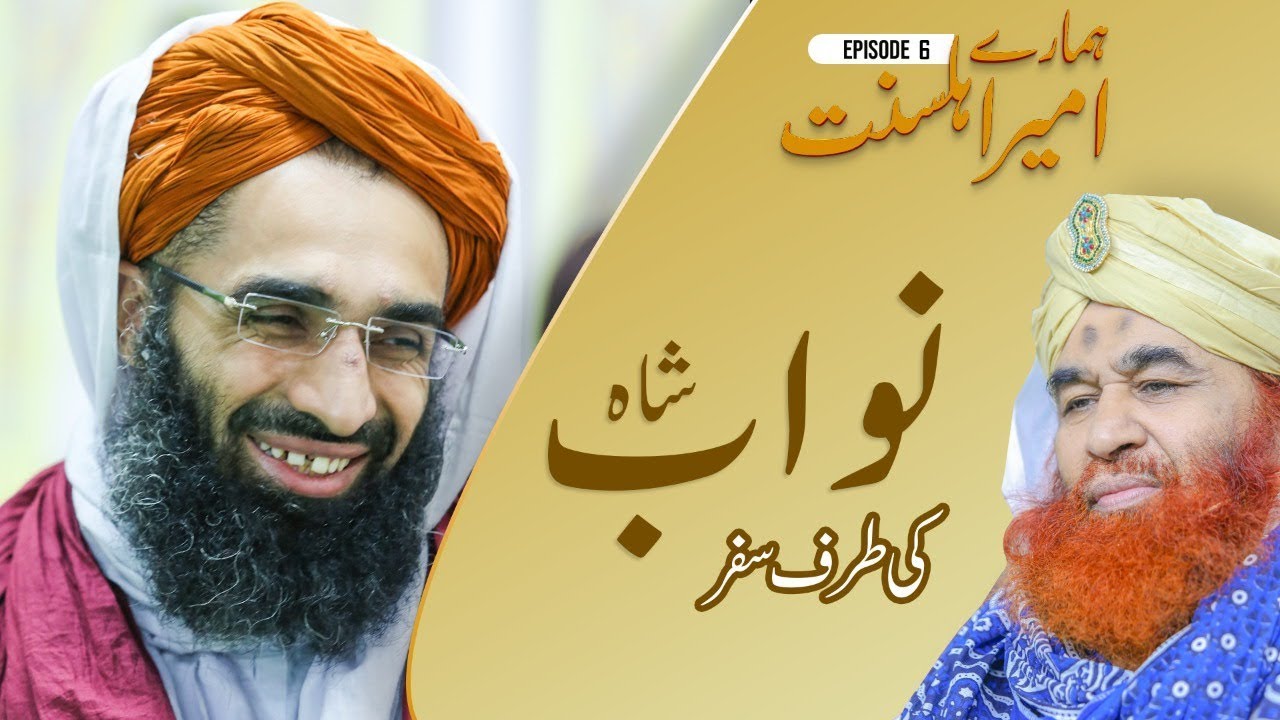 Hamaray  Ameer Ahle Sunnat  Episode 6 - Nawab Shah Ki Taraf Safar