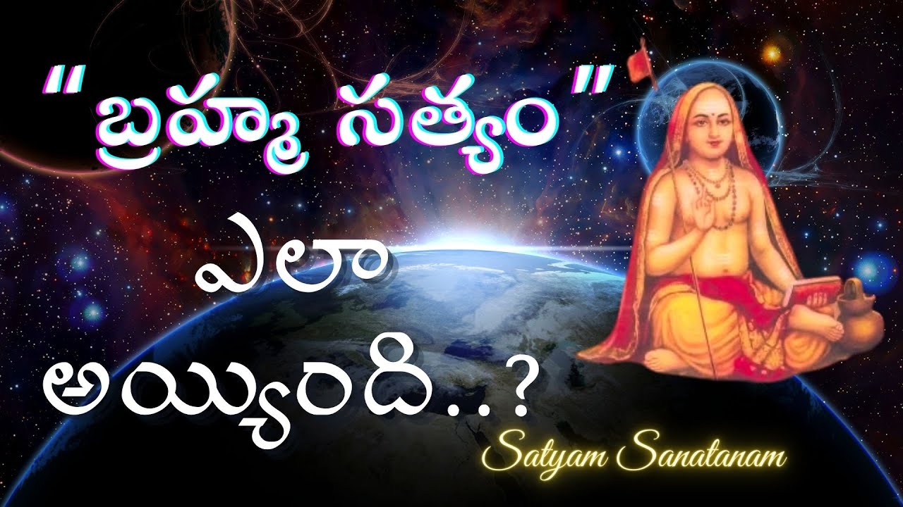 #adishankaracharya ఆత్మబోధ 7  #satyamsanatanam #telugu #spirituality #podcast #audiobook  atma bodha