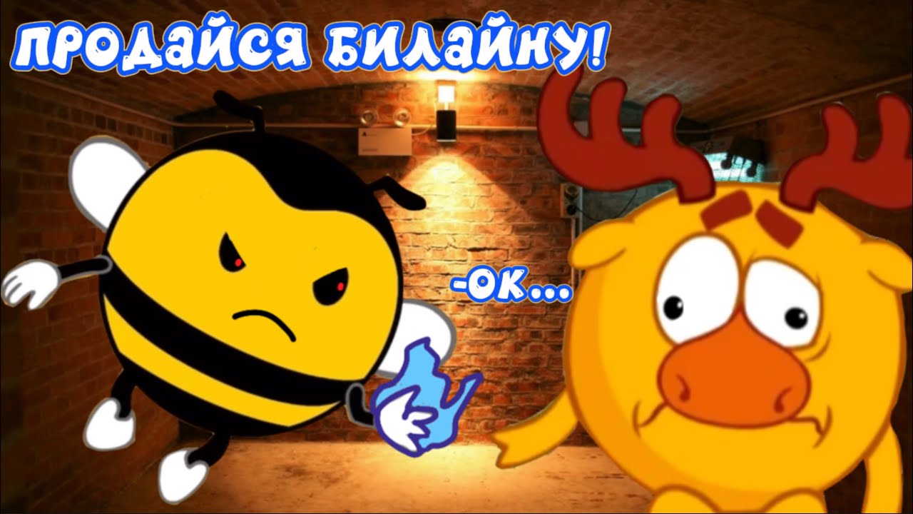 СМЕШАРИКИ ПРОДАЛИСЬ БИЛАЙНУ?! | ПЕРСОНАЖИ ОТУПЕЛИ? | ХУДШАЯ АЗБУКА!