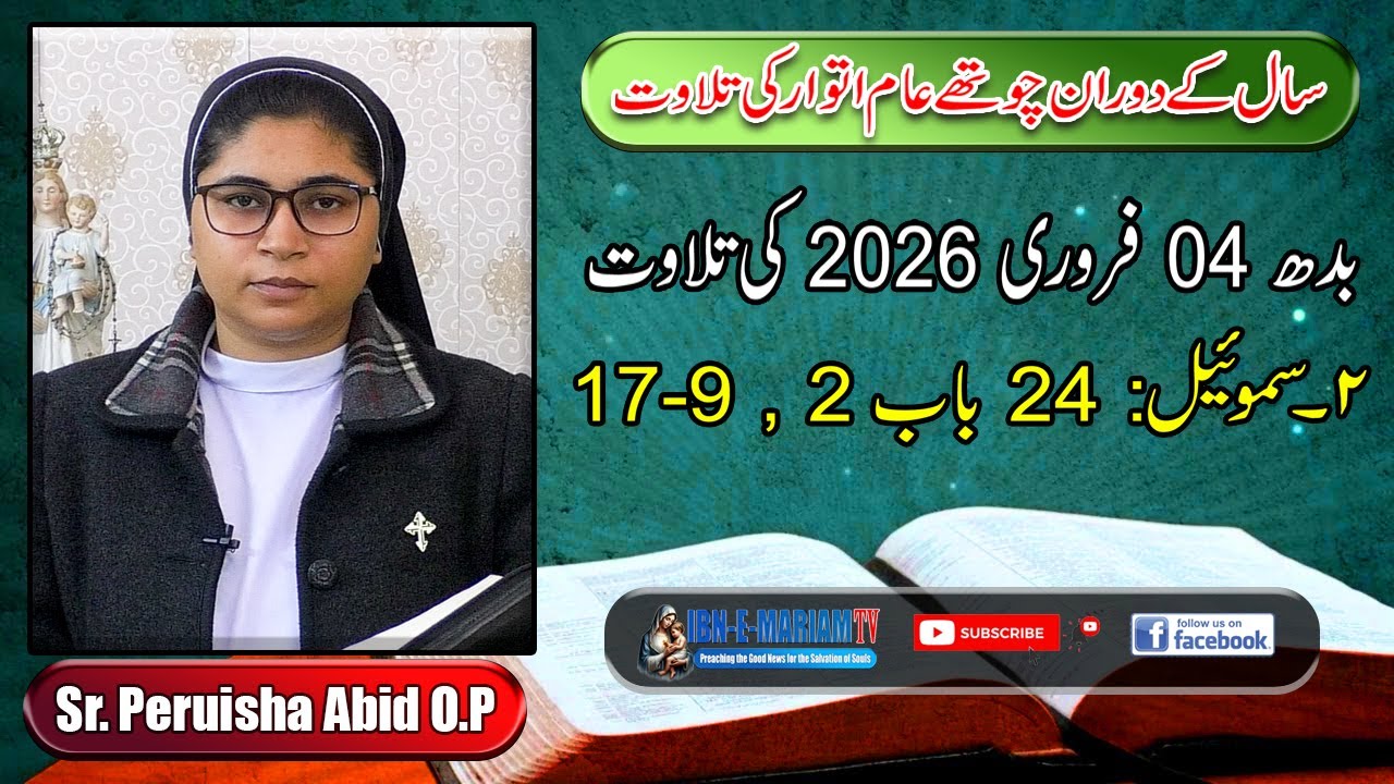 4th Week Ordinary Time | Daily Bible Reading | 2 Samuel 24:2, 9-17 | 4 Feb 2026 | Sr. Peruisha Abid