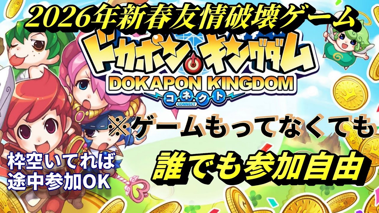 お正月三が日スゴロク開幕【ドカポンキングダム コネクト】おれゆうじょうくうおいしい PC版